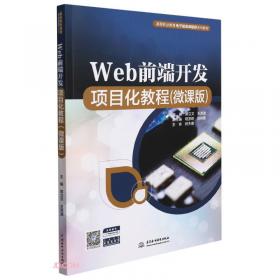 JavaWeb开发技术任务驱动式教程（）