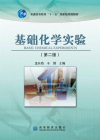 高等学校理工科化学化工类规划教材：化学与社会（第2版）