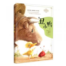 丑小鸭（4-6岁基础词汇训练学动词）/学前必读经典童话绘本