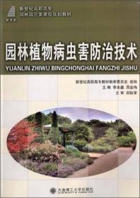 果树栽培技术（北方本）/新世纪高职高专园林园艺类课程规划教材