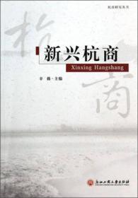 杭商研究丛书：杭州市服务业集聚区创新发展研究