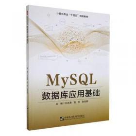 MySQL网络数据库设计与开发