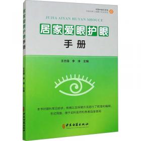 居家照护基础——中国式居家养老实用手册