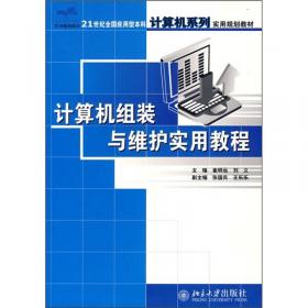 计算机硬件技术基础/21世纪全国应用型本科计算机系列实用规划教材