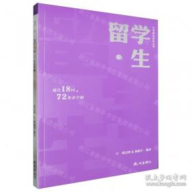 留学指南：美国、加拿大求学之路
