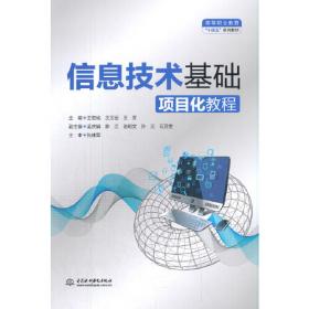 计算机信息技术素养立体化教程（）