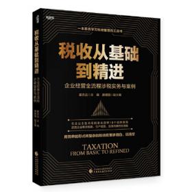税收蓝皮书：中国数字经济税收发展报告（2023）