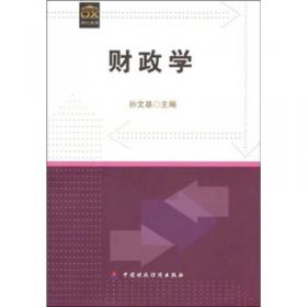 应用经济学丛书：财政学教程（第3版）