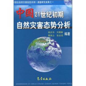 中国第四纪气候变化与自然灾变发展趋势预测研究