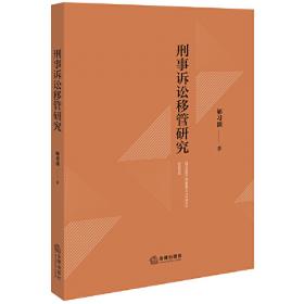 刑事法学研究丛书12-行为犯研究