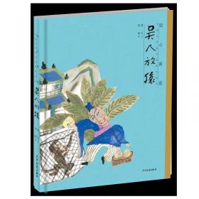 绘心寓意　中国古代寓言典藏图画书　齐宣王的弓