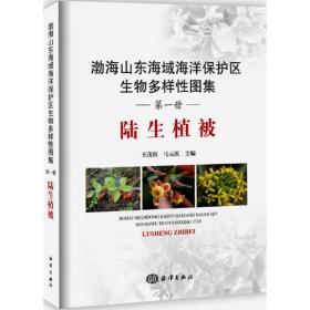 渤海山东海域海洋保护区生物多样性图集——常见游泳动物