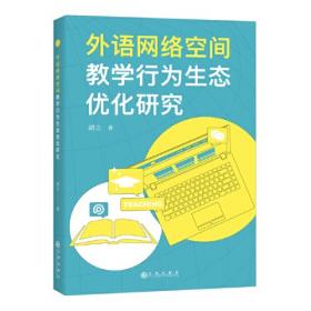 外语教学中的实验研究——核心概念与基本方法