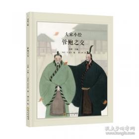 小学生注音读本：史记3