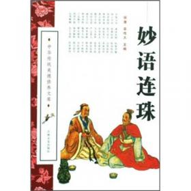 中华传统美德修养文库：整洁健身