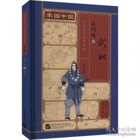 东周列国志:绣像全图新注