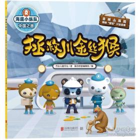 海底小纵队·中国之旅：月球漫步