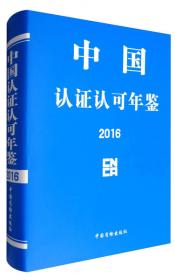 中国有机产品认证与有机产业发展（2018）