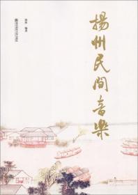 扬州园林楹联-扬州园林文化丛书