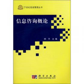 21世纪信息管理丛书·信息系统分析与设计：应用与实践