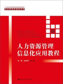 西方经济学(第四版）/21世纪高等继续教育精品教材·经济管理类通用系列