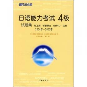 日语能力考试1级试题集（2008－2000年）