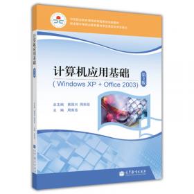 计算机应用基础（Windows7+Office2010第4版）