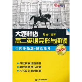 恩波教育 高中化学小题狂做：化学反应原理 
