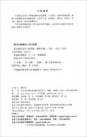 新能源技术（翟秀静）（第四版） 大中专理科科技综合 翟秀静、刘奎仁、韩庆、符岩 编 新华正版