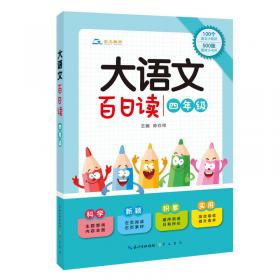 大语文 百日读（三年级）100个语文小知识+500张素材小卡片