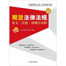 中国银行业从业人员资格认证考试：公共基础真题详解与押题密卷（2012年版）