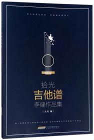 拾光之年：2023中国年度诗歌（漓江版年选）