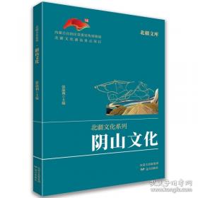 北疆文库.北疆文化系列-廉洁文化