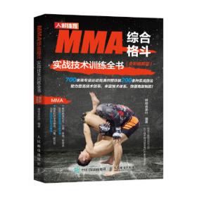 MMA擂台缠斗基础