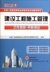 全国二级建造师执业资格考试用书：建筑工程管理与实务（第四版）