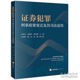 证券市场国际化的监管与立法