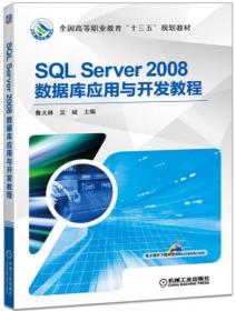 MySQL数据库应用与管理