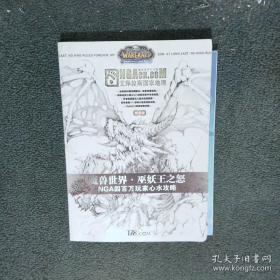 魔兽战神14 死亡猎场