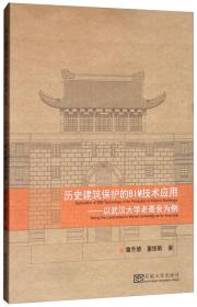 武汉大学早期建筑：图录卷