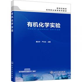 有机化学习题及参考答案（第5版）