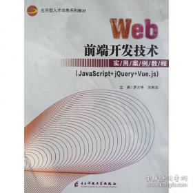 Web开发技术详解 