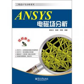 工程设计与分析系列：ANSYS CFX流体分析及仿真