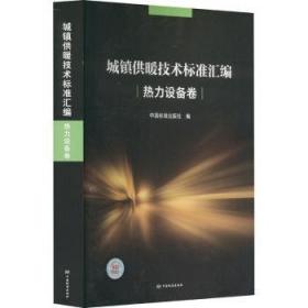 城镇化健康发展协同创新理论与实践