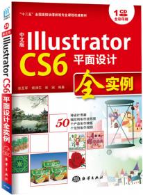 中文版Photoshop CS6平面设计全实例/“十二五”全国高校动漫游戏专业课程权威教材