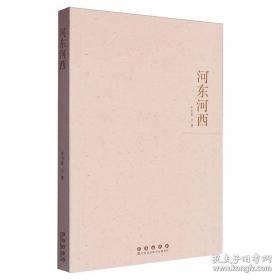 河东辛亥革命史论