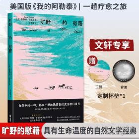 旷野的慰藉
