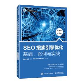 SEO搜索引擎优化