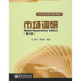 市场营销学原理/普通高等教育“十一五”国家级规划教材·普通高等学校市场营销专业教材