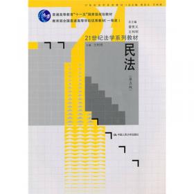 21世纪法学系列教材配套辅导用书：经济法练习题集（第2版）