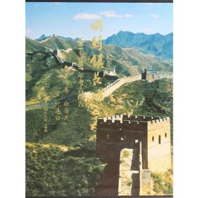 明蓟镇长城1981-1987年考古报告（第3卷·义院口）